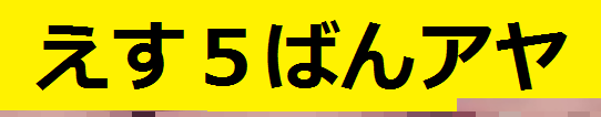 新作、初出しです。