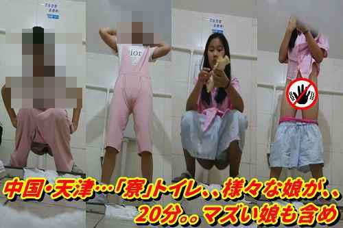 【中国・天津】「寮」トイレ一部始終。①。”寮を利用する”@@ありとあらゆる娘が…@@