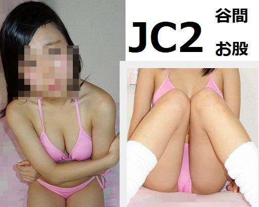 【超高画質 画像】JC2 ビキニ水着② ねね【谷間 横乳 太もも ルーズソックス】
