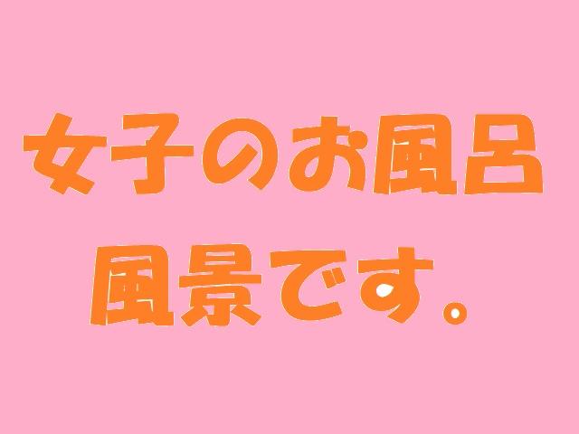 女子のお風呂風景です。
