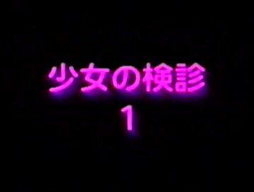 小●の検診　（健康診断盗撮）