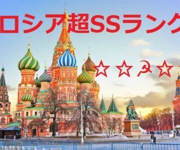 ロシア超SSランク【1】〈マーシャ〉