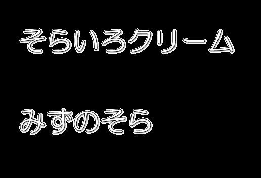 アイドルイメージ
