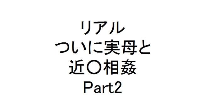 狂った獣のような僕の実母
