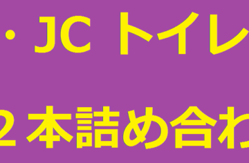 【豪華】JS・JC トイレ盗撮１２本詰め合わせ【高画質】