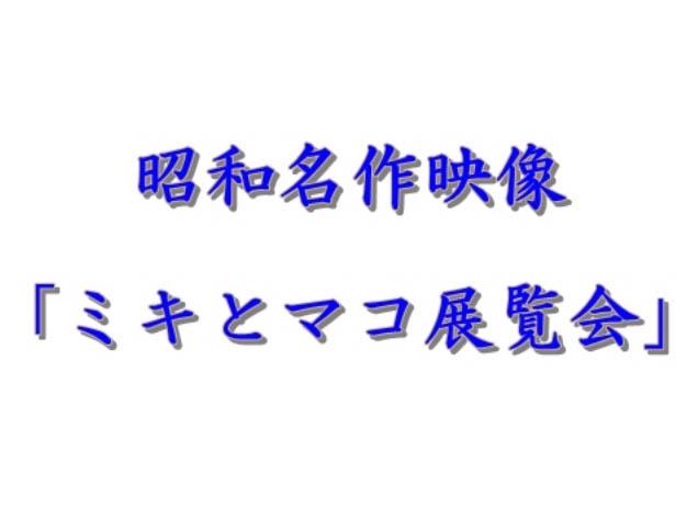 昭和古典映像　④