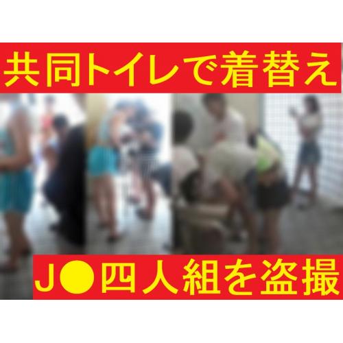 共同トイレで水着に着替え②❤ﾋﾟﾁﾋﾟﾁJ●4人組を盗撮
