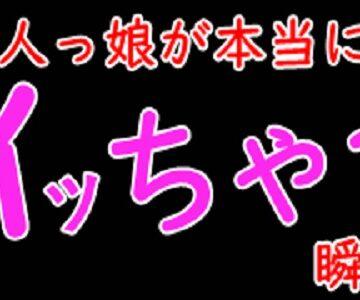 □■ マジ逝きヒクヒク　素人ライブ □■ 5：12～ 本物素人娘が本当にイってる瞬間のおまんこの動き