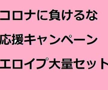 コロナに負けるな⑦