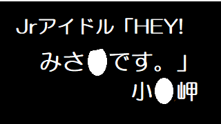 はい！みさきです。