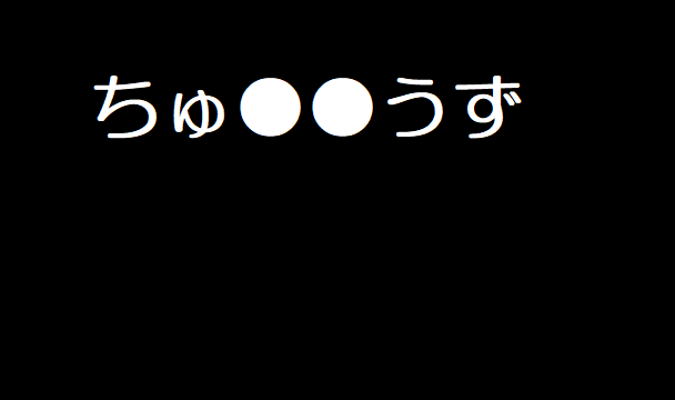 JCさおりちゃんpart1
