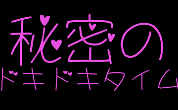 秘密のドキドキタイム❤第７弾♥ 秘密のドキドキタイム❤第７弾♥ 衝撃コンテンツ！ 期間限定配信となります！！ 商品番号：15254372 配信開始日：2020年05月11日 05時 価格：$12 還元率：- 売り手様：405NotFound ファイル形式：application/x-zip-compressed File Size: 38 Mb Resolution: 1280×720 Duration: 00:01:06 Download (ダウンロード):