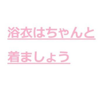 浴衣は着付けてもらいましょうｗ