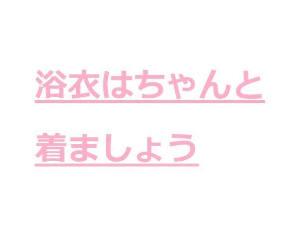 浴衣は着付けてもらいましょうｗ