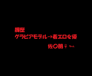 【ノーカット無臭配信】あるグラビアアイドルの衝撃配信