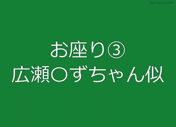 お座り③広瀬〇ずちゃん似
