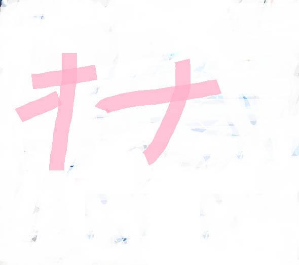ニコ生　おっぱいリモ　３2
