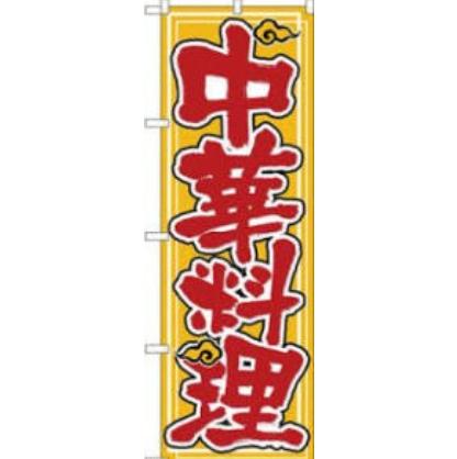 中華始めました（３品セット）1
