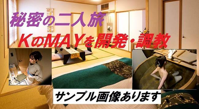 52.【値下げ特価】MAY開発調教その２
