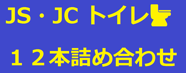 JS・JC トイレ盗撮１２本詰め合わせ【高画質】
