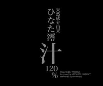 流出元動画　ひなた澪