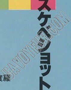 実際に発売されていた危険な雑誌④