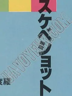 実際に発売されていた危険な雑誌④