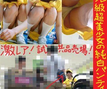 激レア会場で美少女の純白パンティ！！！