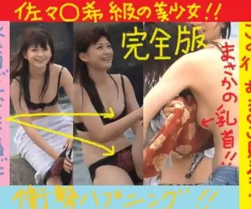 二度と見れない佐々〇希級の美少女が特大ハプニング！！！