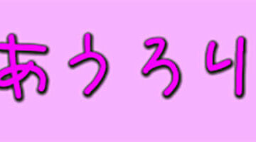 秘密のドキドキタイム❤第１０弾♥