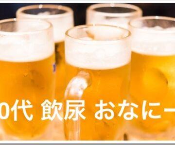 おしっこ飲みます！J※1オナニー