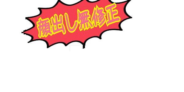 【無】ア〇ドルの□▲×◎
